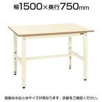 サカエ 軽量作業台 高さ調整可能 固定 TKK6タイプ TKK6-157PI 幅1500×奥行750×高さ600～800mm