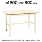 サカエ 軽量作業台 高さ調整可能 固定 TKK6タイプ TKK6-186PI 幅1800×奥行600×高さ600～800mm
