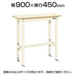 サカエ 軽量作業台 高さ調整可能 固定 TKK8タイプ TKK8-094PKI 省スペース 幅900×奥行450×高さ800～1000mm