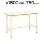 サカエ 軽量作業台 高さ調整可能 固定 TKK8タイプ TKK8-157F 幅1500×奥行750×高さ800～1000mm