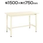 サカエ 軽量作業台 高さ調整可能 固定 TKK8タイプ TKK8-157S 幅1500×奥行750×高さ800～1000mm