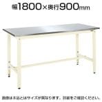 サカエ 軽量作業台 高さ調整可能 TKK8タイプ ステンレス天板仕様 TKK8-189SU3N 幅1800×奥行900×高さ800～1000mm