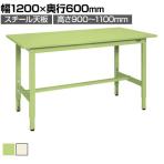サカエ 軽量高さ調整作業台TKK9タイプ TKK9-126 スチール天板 幅1200×奥行600×高さ900～1100mm