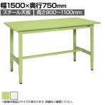 サカエ 軽量高さ調整作業台TKK9タイプ TKK9-157 スチール天板 幅1500×奥行750×高さ900～1100mm