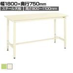 サカエ 軽量高さ調整作業台TKK9タイプ TKK9-187 スチール天板 幅1800×奥行750×高さ900～1100mm