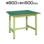 サカエ 軽量作業台 高さ調整可能 TKSタイプ TKS-096F 幅900×奥行600×高さ740～940mm