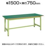 サカエ 軽量作業台 高さ調整可能 TKSタイプ TKS-157F 幅1500×奥行750×高さ740～940mm