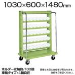 TLR-26ENT | サカエ ツーリングワゴン(HSKタイプ) 6段 100個収納 4輪自在タイプ 均等耐荷重480kg 工具収納 ホルダー付き 幅1030×奥行600×高さ1480mm