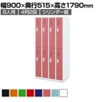 【法人様限定】スチールロッカー 4列2段 8人用 更衣ロッカー 鍵付き ハンガー&フック付き 棚板付き 幅900×奥行515×高さ1790mm オフィスロッカーシューズロッカー