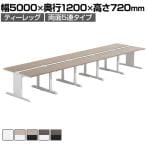 【法人様限定】LASHデスク ティーレッグホール フリーアドレスデスク 両面5連タイプ 配線ダクト付き 幅5000×奥行1200×高さ720mm