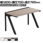 【法人様限定】LASHデスク ラッシュハーフレッグ フリーアドレスデスク 片面タイプ 配線ダクト付き 幅1200×奥行700×高さ720mm