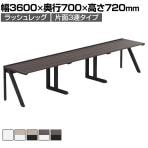 【法人様限定】LASHシリーズ フリーアドレスデスク 片面タイプ 3人用 幅3600×奥行700×高さ720mm ハの字脚 配線ダクト付き アジャスター付き オフィスデスク ワークデスク パソコンデスク PCデスク オフィス机 オフィステーブル 大型