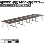 【法人様限定】LASHデスク ラッシュホールレッグ フリーアドレスデスク 両面5連タイプ 配線ダクト付き 幅6000×奥行1400×高さ720mm