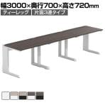 【法人様限定】LASHデスク ティーレッグハーフ フリーアドレスデスク 片面3連タイプ 配線ダクト付き 幅3000×奥行700×高さ720mm