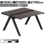 【法人様限定】LASHデスク ラッシュホールレッグ フリーアドレスデスク両面タイプ 配線ダクト付き 幅1200×奥行1200×高さ720mm