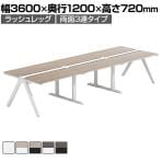 【法人様限定】LASHデスク ラッシュホールレッグ フリーアドレスデスク両面3連タイプ 配線ダクト付き 幅3600×奥行1200×高さ720mm