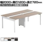 【法人様限定】LASHデスク フォーレッグホールレッグ フリーアドレスデスク 両面2連タイプ 配線ダクト付き 幅2000×奥行1200×高さ720mm