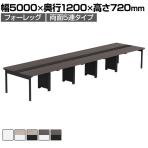 【法人様限定】LASHデスク フォーレッグホールレッグ フリーアドレスデスク 両面5連タイプ 配線ダクト付き 幅5000×奥行1200×高さ720mm