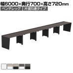 【法人様限定】LASHデスク ベンチハーフ フリーアドレスデスク 片面5連タイプ 配線ダクト付き 幅6000×奥行700×高さ720mm