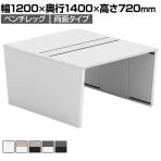【法人様限定】LASHデスク ベンチホールレッグ フリーアドレスデスク 両面タイプ 配線ダクト付き 幅1200×奥行1400×高さ720mm