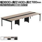 【法人様限定】LASHデスク フォーレッグホールレッグ フリーアドレスデスク 両面3連タイプ 配線ダクト付き 幅3600×奥行1400×高さ720mm