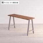 【ブラック:次回入荷未定】Sizeno(シゼノ) サイズオーダーデスク テーブル / ウォールナット A型脚 スリムタイプ 幅1000～1400×奥行450～600×高さ720mm 天然木 集成材