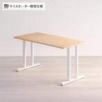 Sizeno(シゼノ) サイズオーダーデスク テーブル / ホワイトアッシュ T型脚  幅1000～1400×奥行700～800×高さ720mm 天然木 無垢材 配線収納