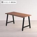 Sizeno(シゼノ) サイズオーダーデスク テーブル / ウォールナット A型脚  幅1000～1400×奥行700～800×高さ720mm 天然木 無垢材 配線収納