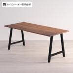 Sizeno(シゼノ) サイズオーダーデスク テーブル / ウォールナット A型脚  幅1410～1800×奥行700～800×高さ720mm 天然木 無垢材 配線スリット