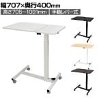 スタープラチナ 昇降ミニデスク 部分傾斜台 手動レバー式 キャスター付き 在宅勤務 幅707×奥行400×高さ705～1091mm TVSOFLD902