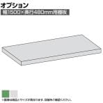 [オプション]国産スチールラック ボルトレス 中量500kg/段 追加棚板 棚受け付き1段分 幅1500×奥行450mm