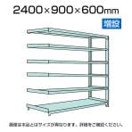 【追加/増設用】国産スチールラック 軽中量棚150kg/段 増設 ボルトレス 高さ2400x幅900x奥行600x天地6段