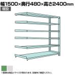 【追加/増設用】国産スチールラック 中量棚300kg/段 増設 ボルトレス 高さ2400x幅1500x奥行450x天地6段