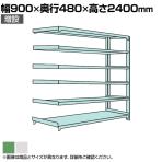【追加/増設用】国産スチールラック ボルトレス 中量500kg/段 幅900×奥行450×高さ2400mm 天地6段