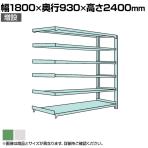 【追加/増設用】国産スチールラック ボルトレス 中量500kg/段 幅1800×奥行900×高さ2400mm 天地6段