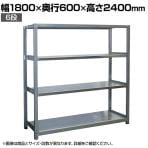 【本体】国産 高耐食性めっき棚 中量300kg/段 単体 スチールラック 屋外ラック棚 錆に強いラック 長寿命 耐アルカリ性 幅1800×奥行600×高さ2400mm 天地6段