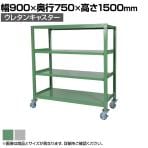 国産スチールラック 中量棚300kg/段 天地4段 ウレタンキャスター付き 収納棚 スチール棚 幅900×奥行750×高さ1500mm キャスター直径130×高さ180mm
