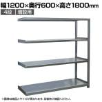【追加/増設用】国産 高耐食性めっき棚 中量300kg/段 増設 スチールラック 屋外ラック棚 錆に強いラック 長寿命 耐アルカリ性 幅1200×奥行600×高さ1800mm 天地4段