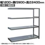 【追加/増設用】国産 高耐食性めっき棚 中量300kg/段 増設 スチールラック 屋外ラック棚 錆に強いラック 長寿命 耐アルカリ性 幅1200×奥行900×高さ2400mm 天地6段