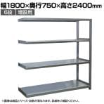 【追加/増設用】国産 高耐食性めっき棚 中量300kg/段 増設 スチールラック 屋外ラック棚 錆に強いラック 長寿命 耐アルカリ性 幅1800×奥行750×高さ2400mm 天地6段
