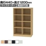 フリーラック 全棚可動 本棚 シェルフ 深型 強化棚 サイズオーダー タナリオ 幅750～800×奥行440×高さ1200mm 白井産業 国産
