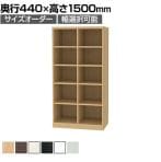 フリーラック 全棚可動 本棚 シェルフ 深型 強化棚 サイズオーダー タナリオ 幅750～800×奥行440×高さ1500mm 白井産業 国産