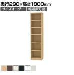 フリーラック 全棚可動 本棚 シェルフ 通常型 強化棚 サイズオーダー タナリオ 幅350～400×奥行290×高さ1800mm 白井産業 国産