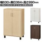 下駄箱 シューズボックス 扉 約18足収納 靴箱 玄関収納 シューズラック フルニコ FUL-1065D 幅630×奥行364×高さ990mm 白井産業