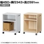 サイドワゴン デスク下ワゴン オフィスコ2 キャスター付き 幅450×奥行343×高さ591mm 白井産業
