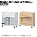 サイドワゴン デスクワゴン オフィスコ2 キャスター付き 幅600×奥行293×高さ592mm 白井産業