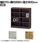 フリーラック 全棚可動 本棚 シェルフ タナリオ TNL-9087 幅870×奥行290×高さ900mm 白井産業