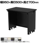 eデスク オフィスデスク ベーシックデスク 豊富なサイズ 天板:メラミン化粧板 幅950×奥行500×高さ700mm