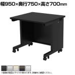 eデスク オフィスデスク ベーシックデスク 豊富なサイズ 天板:メラミン化粧板 幅950×奥行750×高さ700mm