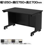 eデスク オフィスデスク ベーシックデスク 豊富なサイズ 天板:メラミン化粧板 幅1250×奥行750×高さ700mm
